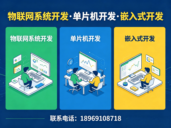 西安物联网单片机智能硬件开发解决方案，助力企业高效实现智能化转型