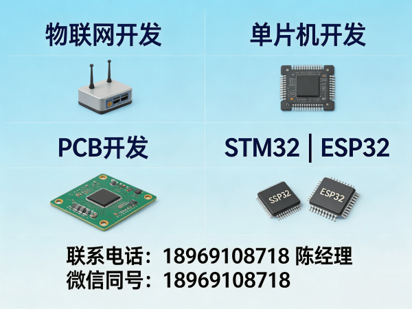 郑州物联网单片机开发解决方案：如何用专业嵌入式系统开发破解硬件研发难题