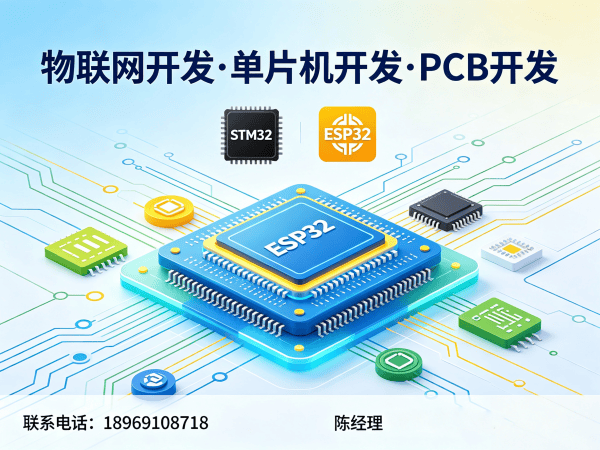 深圳智能硬件开发解决方案：破解物联网单片机开发难题，助企业快速实现产品量产