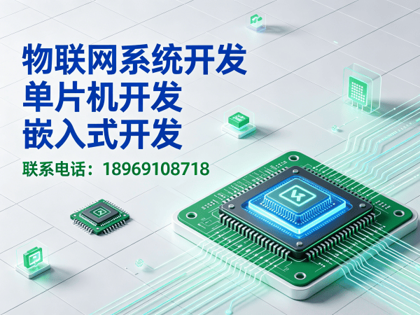 广州嵌入式系统开发解决方案：破解智能硬件研发难题