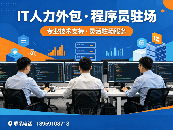 苏州IT项目紧急缺程序员外包解决方案 | 码叔IT人力外包服务