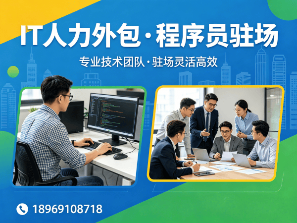 上海APP开发驻场外包解决方案：破解企业技术人才招聘难题