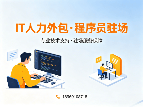 广州IT高效人力外包服务：破解企业技术人才难题的实战方案