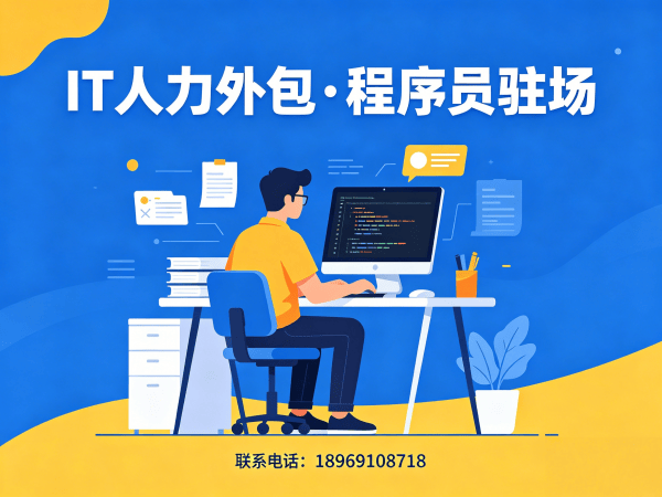长沙IT人力外包解决方案：破解企业技术人才招聘难题