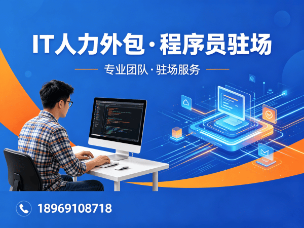 郑州IT人力外包解决方案：程序员DevOps工程师驻场开发如何破解企业用人难题