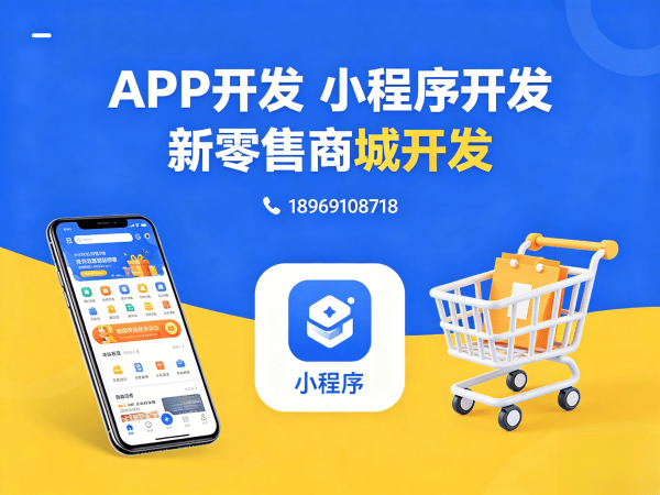 长沙隆力奇新零售商城小程序模式开发解决方案，助力企业数字化转型