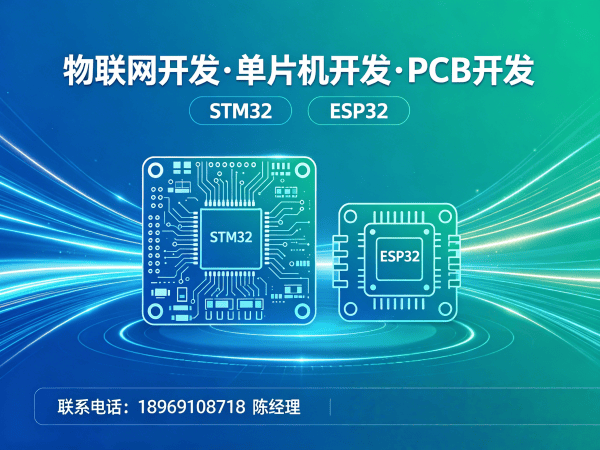 佛山物联网开发｜嵌入式应用开发解决方案｜智能硬件开发定制