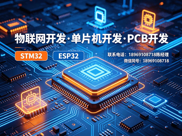 南京物联网单片机开发解决方案：如何用专业工程师破解硬件研发难题