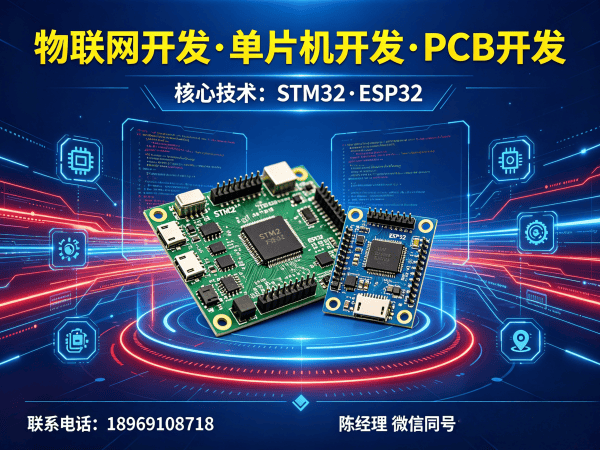 福州单片机开发：物联网智能硬件研发的高效解决方案