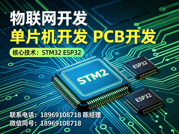 西安物联网单片机开发解决方案：智能硬件开发如何破解企业研发难题