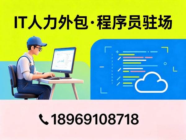郑州企业如何用IT人力外包破解技术人才难题？