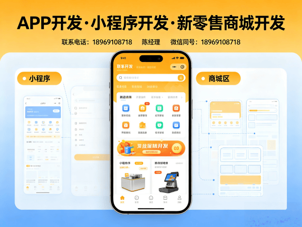 郑州隆力奇新零售商城现成模式开发：破解企业数字化转型难题