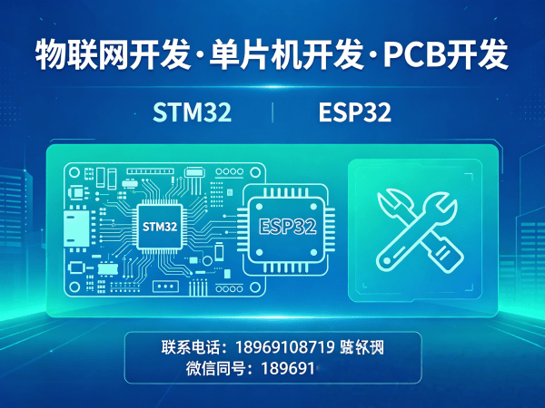 长沙物联网单片机开发解决方案，解决硬件研发痛点