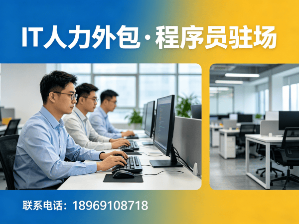 重庆IT人力外包解决方案：破解企业技术团队搭建难题
